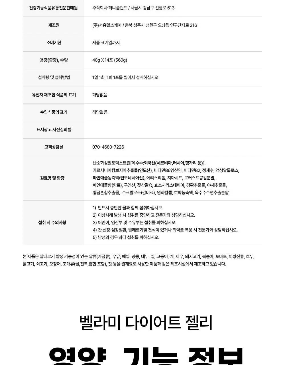 벨라미 다이어트 젤리 14포 (2주분) 4종 택1 상세페이지 66