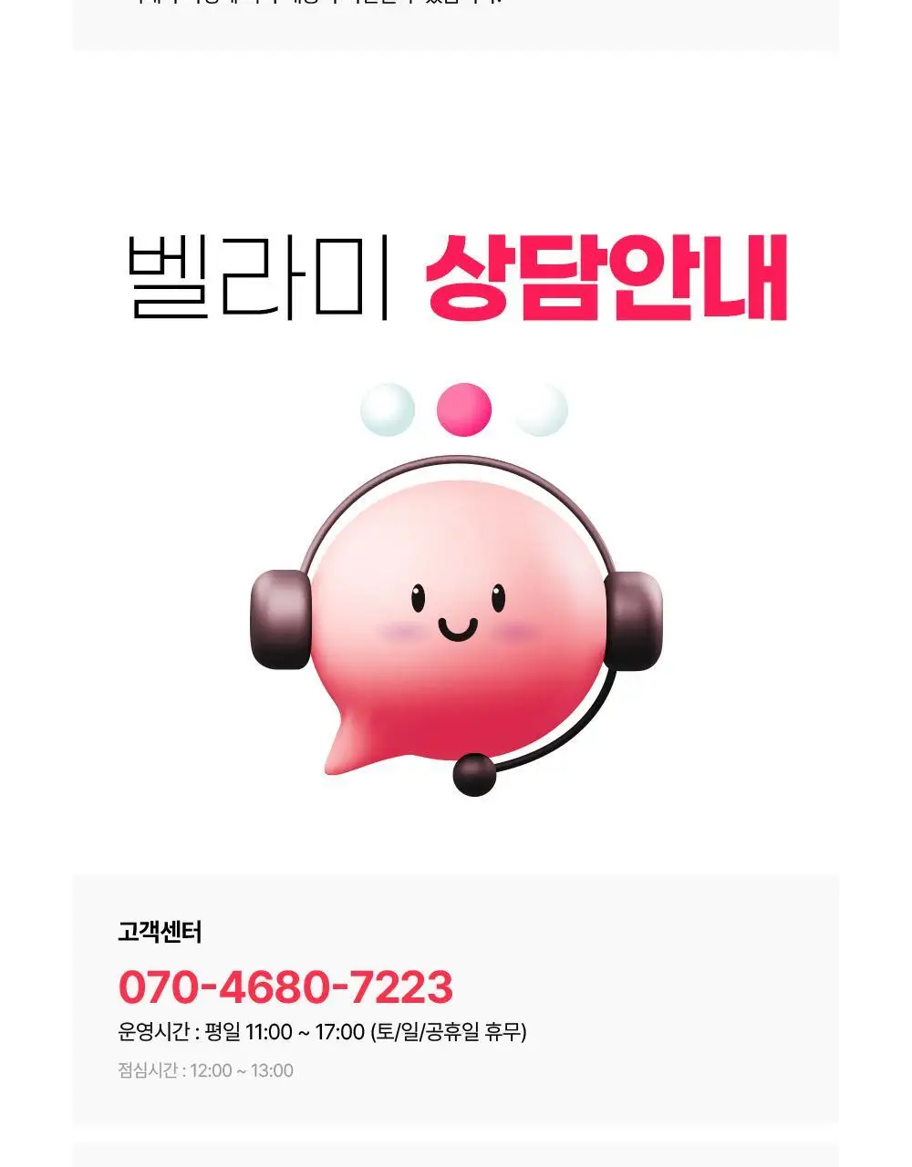 벨라미 다이어트 젤리 14포 (2주분) 4종 택1 상세페이지 70