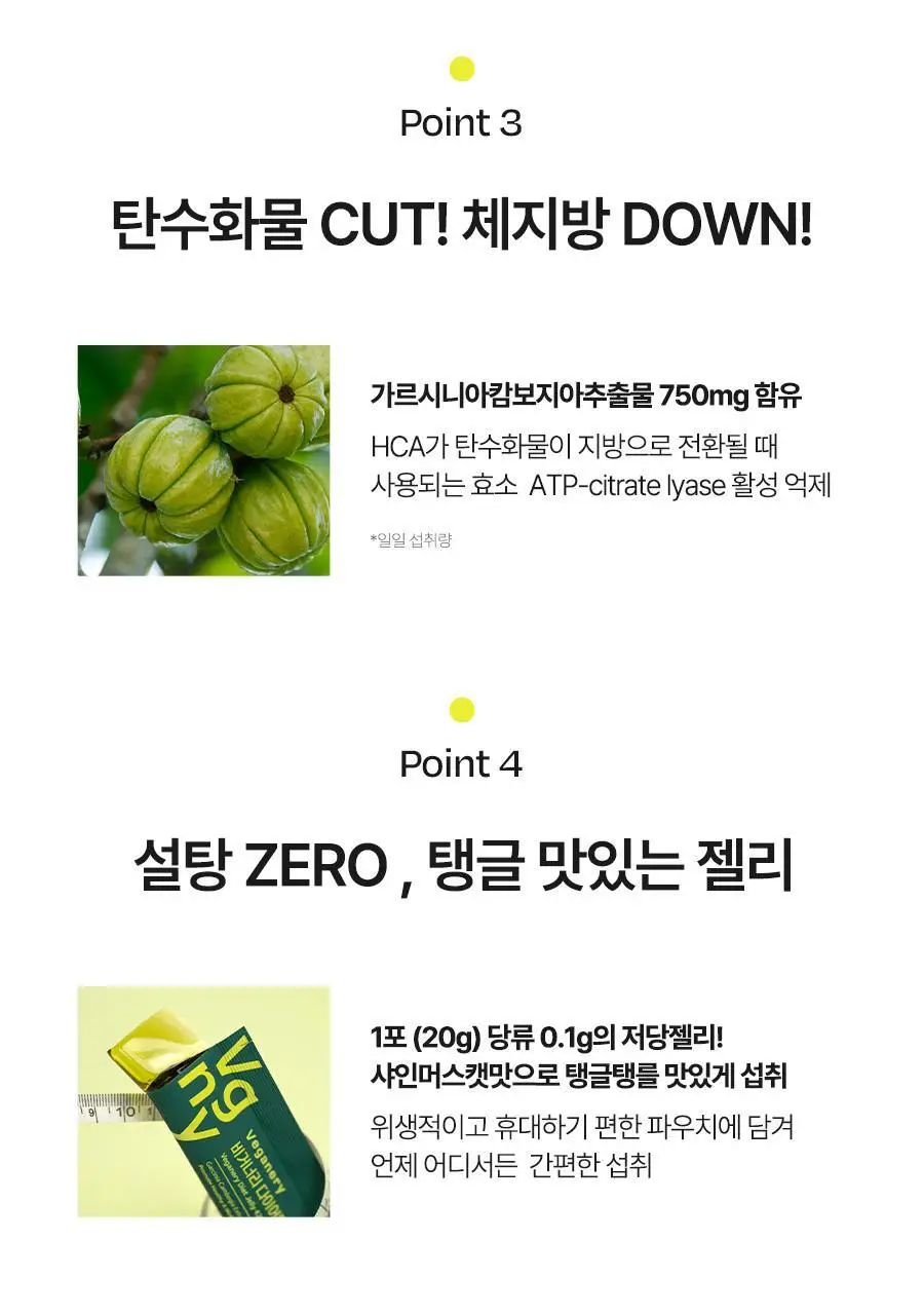 비거너리바이달바 다이어트 젤리 4200mg 7포(+2포 증정기획) (샤인머스캣맛) (9일분) 상세페이지 9