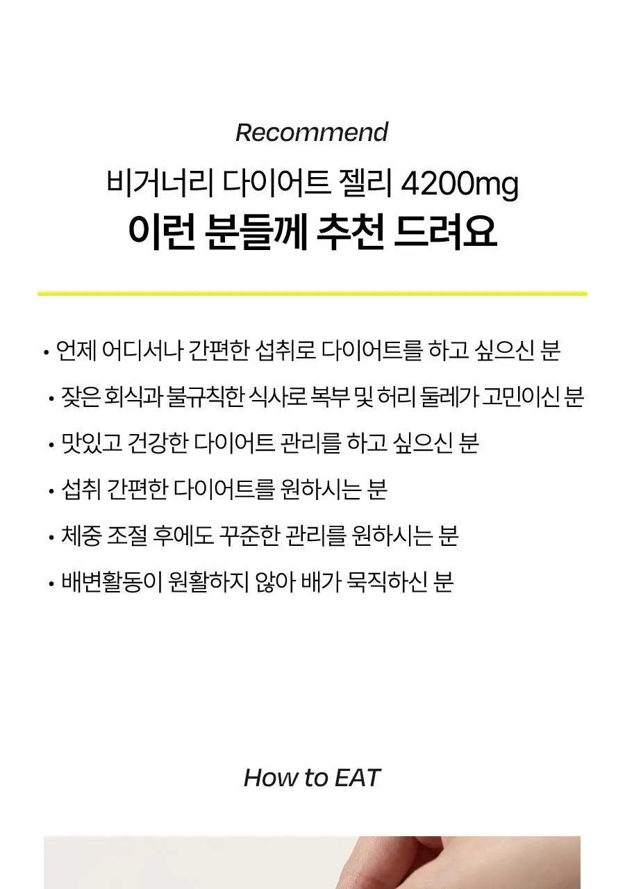 비거너리바이달바 다이어트 젤리 4200mg 7포(+2포 증정기획) (샤인머스캣맛) (9일분) 상세페이지 36
