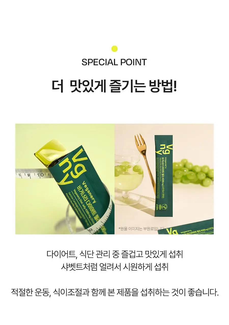비거너리바이달바 다이어트 젤리 4200mg 7포(+2포 증정기획) (샤인머스캣맛) (9일분) 상세페이지 40