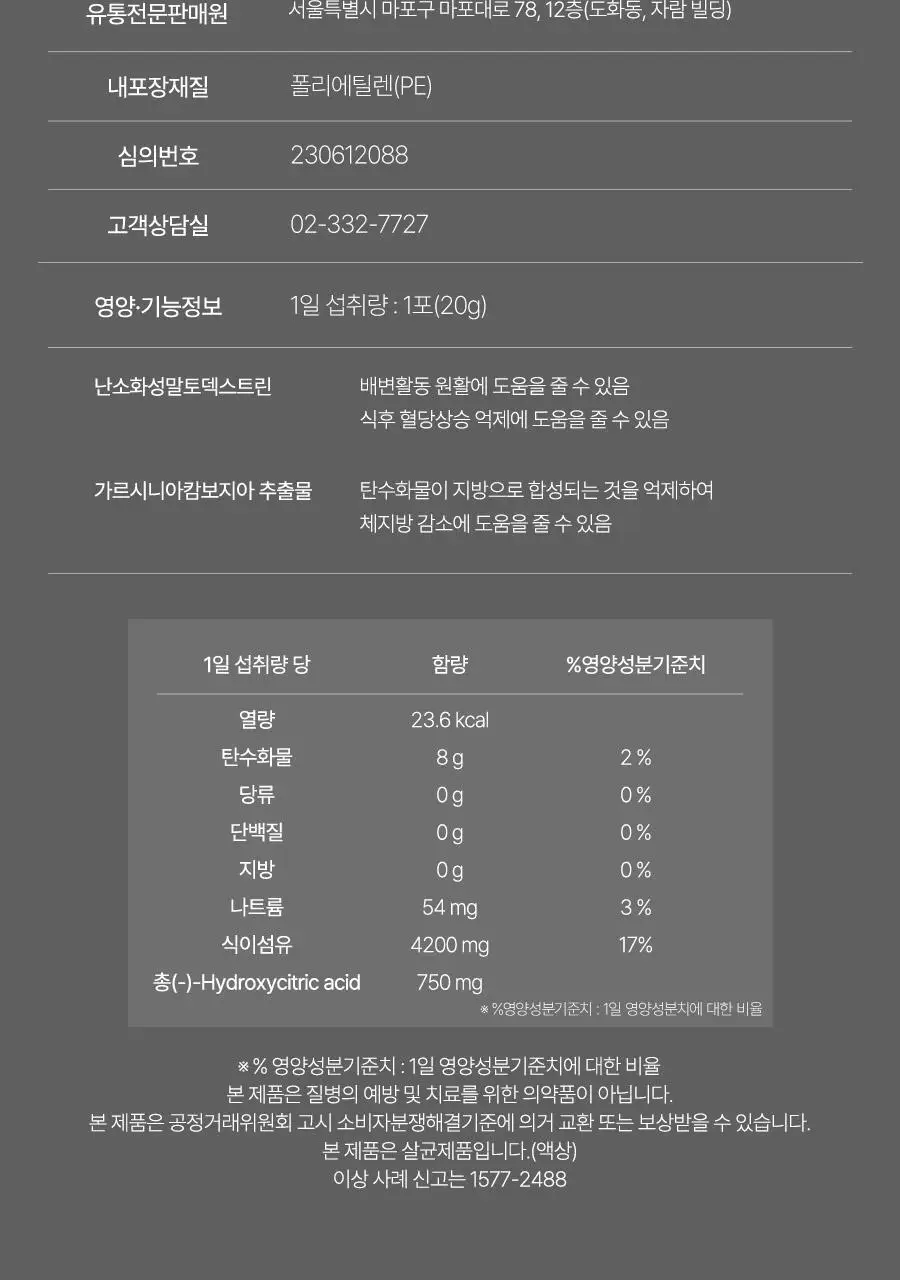 비거너리바이달바 다이어트 젤리 4200mg 7포(+2포 증정기획) (샤인머스캣맛) (9일분) 상세페이지 43
