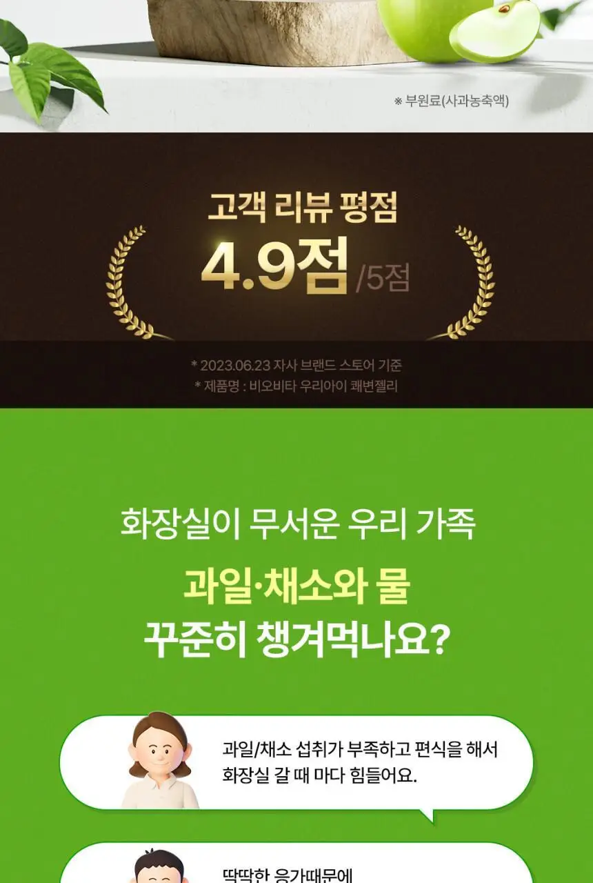 비오비타 우리가족 쾌변젤리 골드 20g * 20포 (20일분) 상세페이지 3