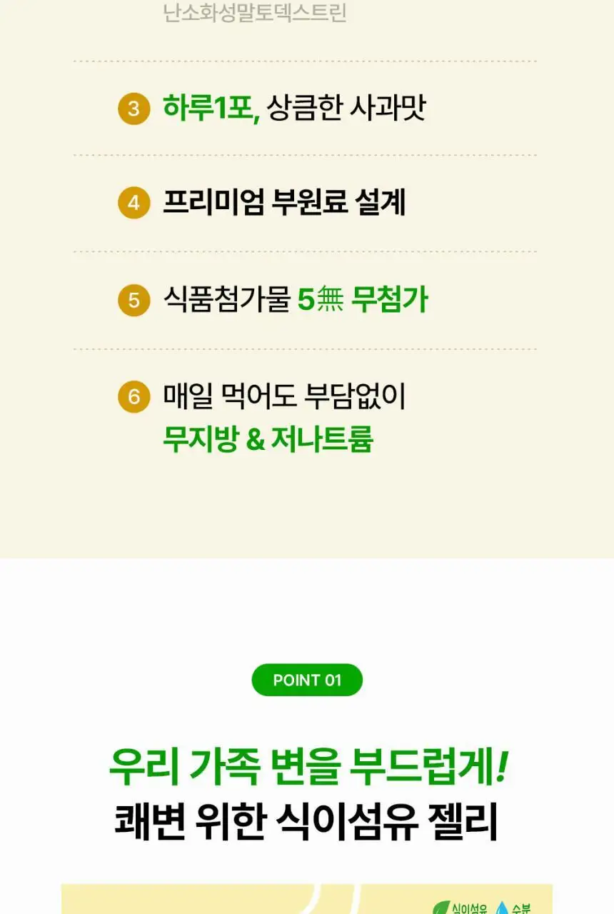 비오비타 우리가족 쾌변젤리 골드 20g * 20포 (20일분) 상세페이지 5