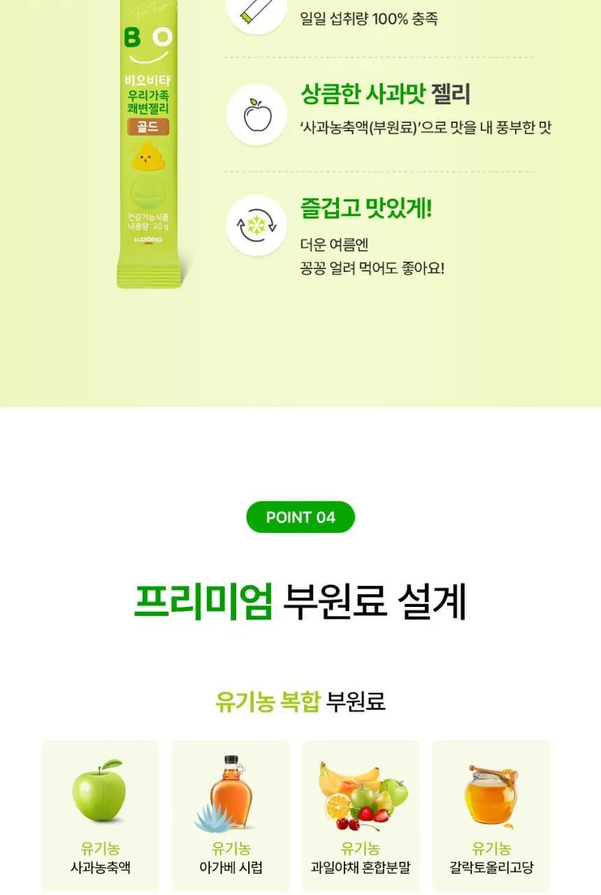 비오비타 우리가족 쾌변젤리 골드 20g * 20포 (20일분) 상세페이지 9