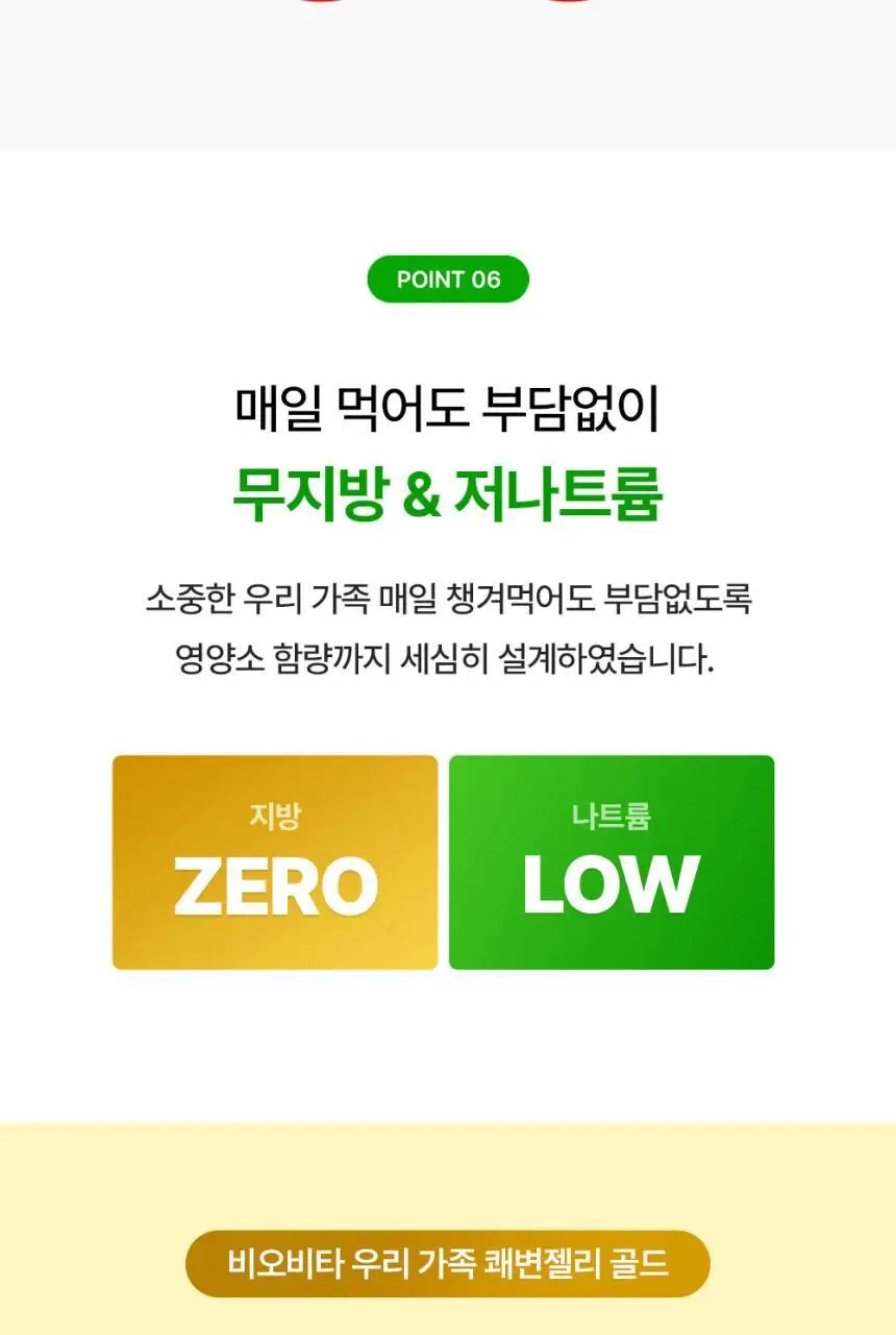 비오비타 우리가족 쾌변젤리 골드 20g * 20포 (20일분) 상세페이지 11
