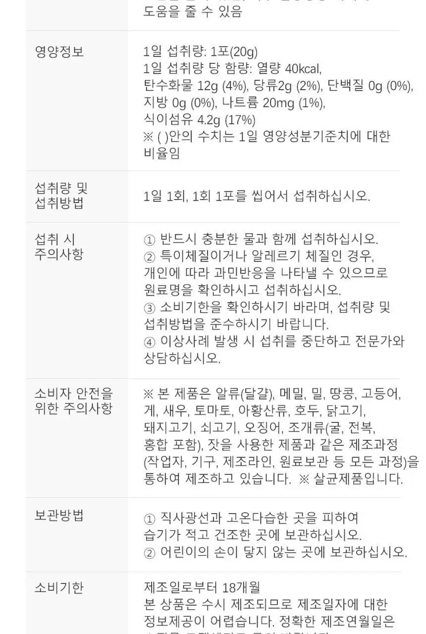 비오비타 우리가족 쾌변젤리 골드 20g * 20포 (20일분) 상세페이지 14