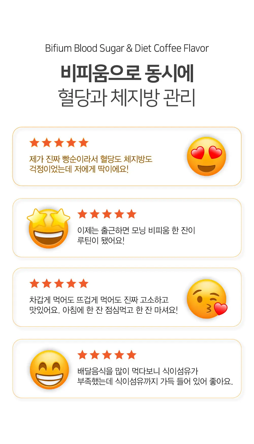 비피움 혈당&다이어트 커피맛 28포 (2주분) 상세페이지 4