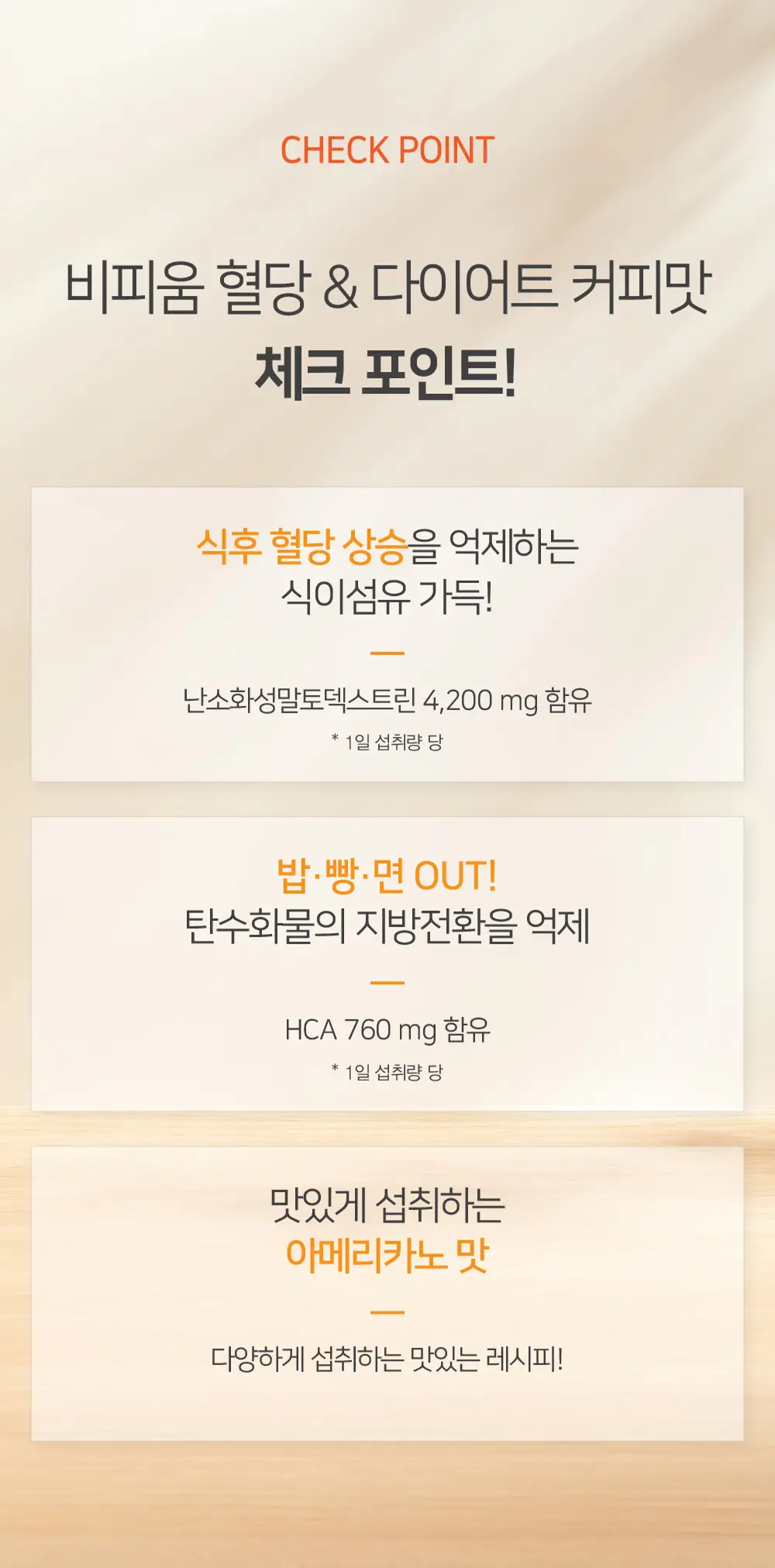 비피움 혈당&다이어트 커피맛 28포 (2주분) 상세페이지 5