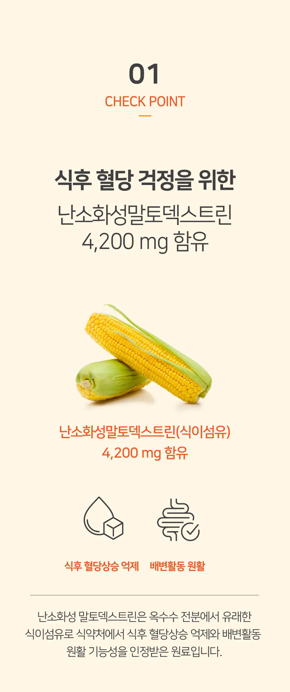 비피움 혈당&다이어트 커피맛 28포 (2주분) 상세페이지 6