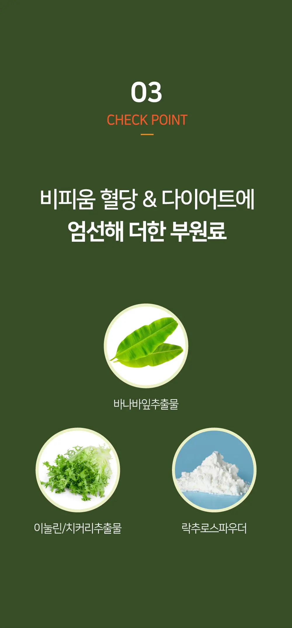 비피움 혈당&다이어트 커피맛 28포 (2주분) 상세페이지 11