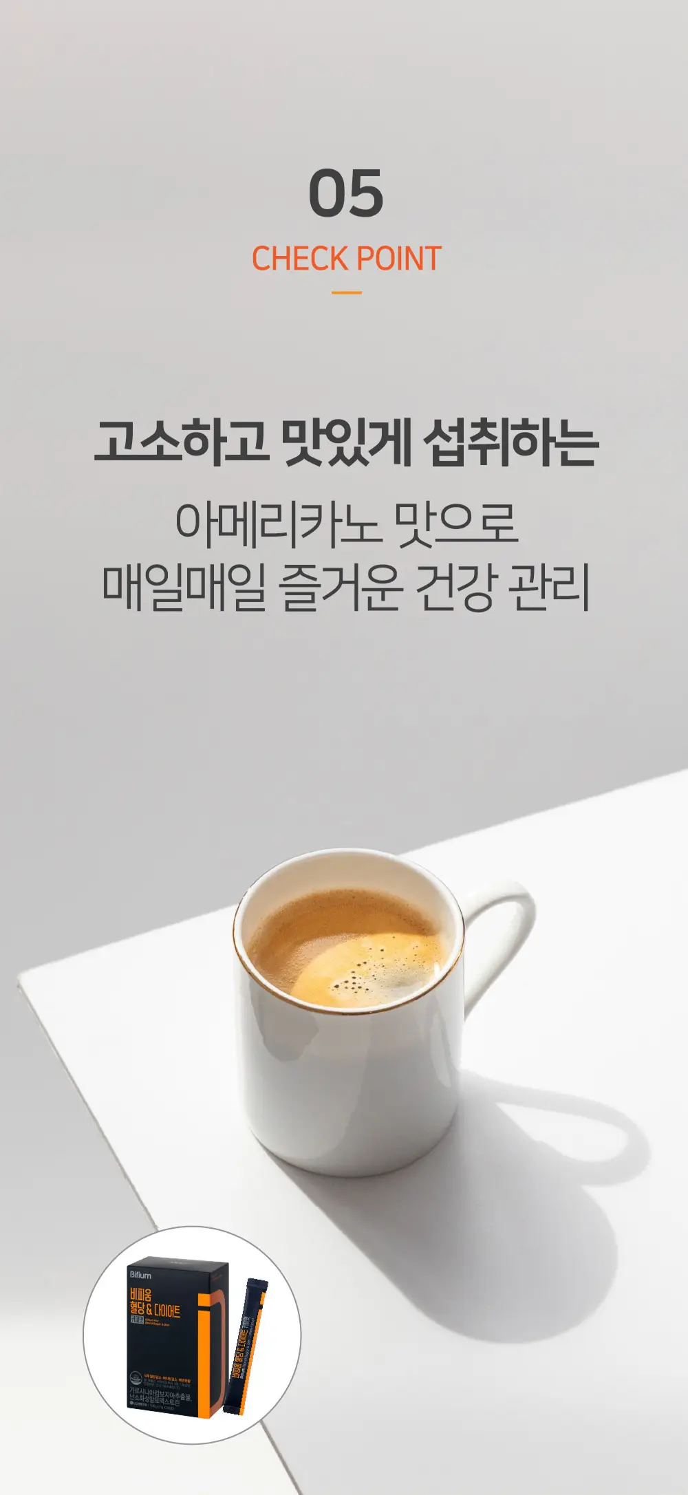 비피움 혈당&다이어트 커피맛 28포 (2주분) 상세페이지 13