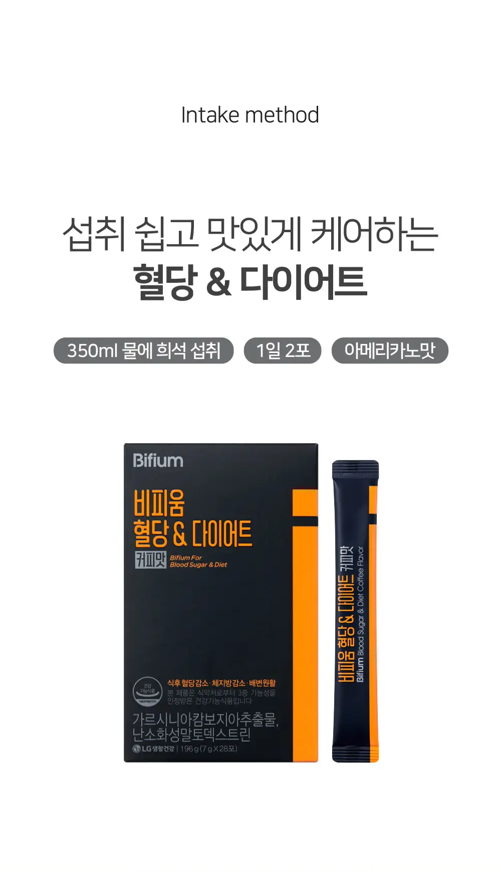 비피움 혈당&다이어트 커피맛 28포 (2주분) 상세페이지 15