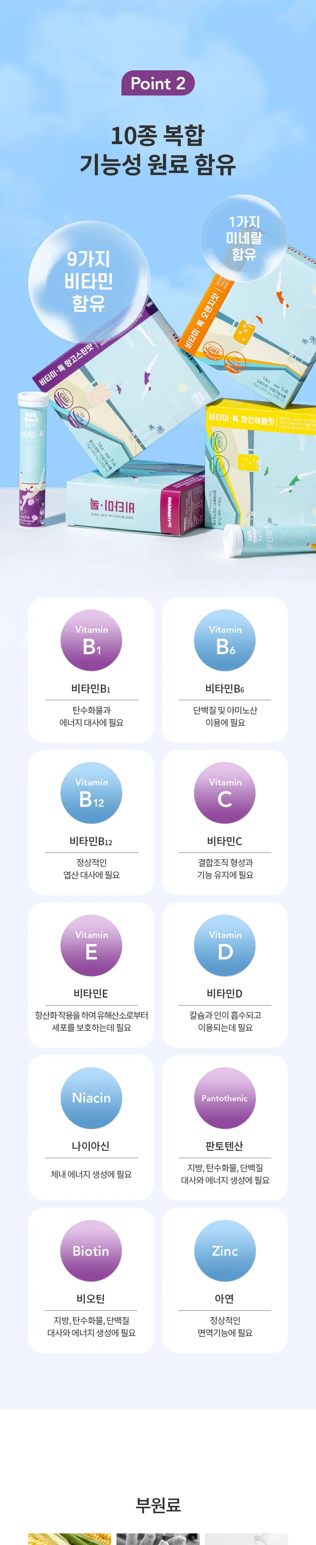 설당프리 비타미톡 망고스틴맛 60정 (1개월분) (온) 상세페이지 5