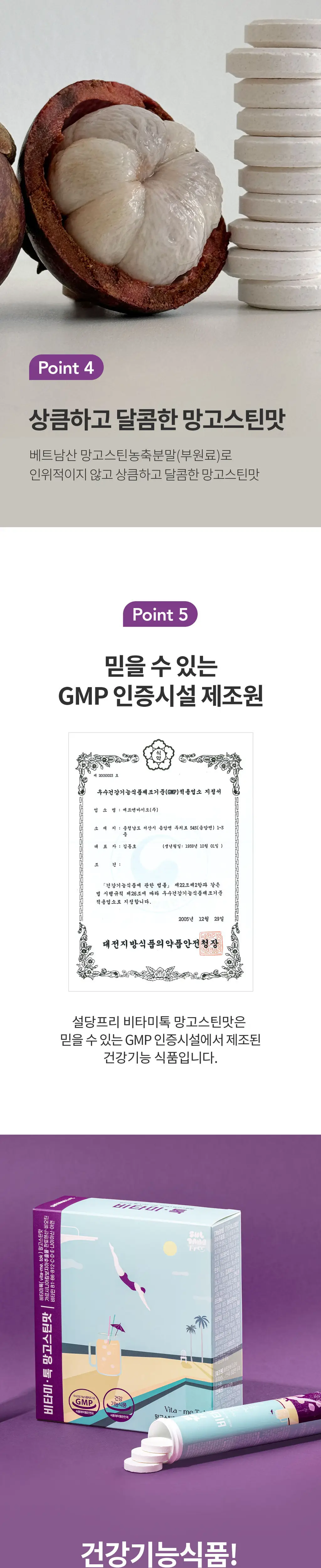 설당프리 비타미톡 망고스틴맛 60정 (1개월분) (온) 상세페이지 7