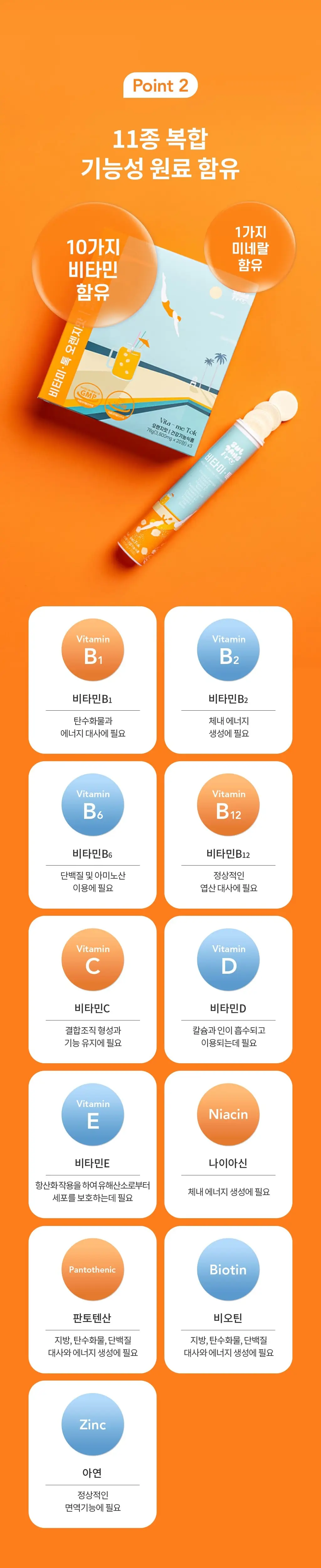 설당프리 비타미톡 오렌지맛 60정 (1개월분) 상세페이지 5