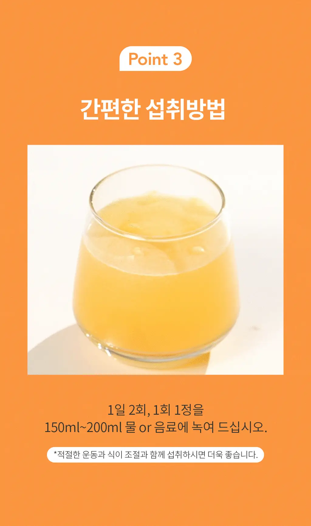 설당프리 비타미톡 오렌지맛 60정 (1개월분) 상세페이지 6
