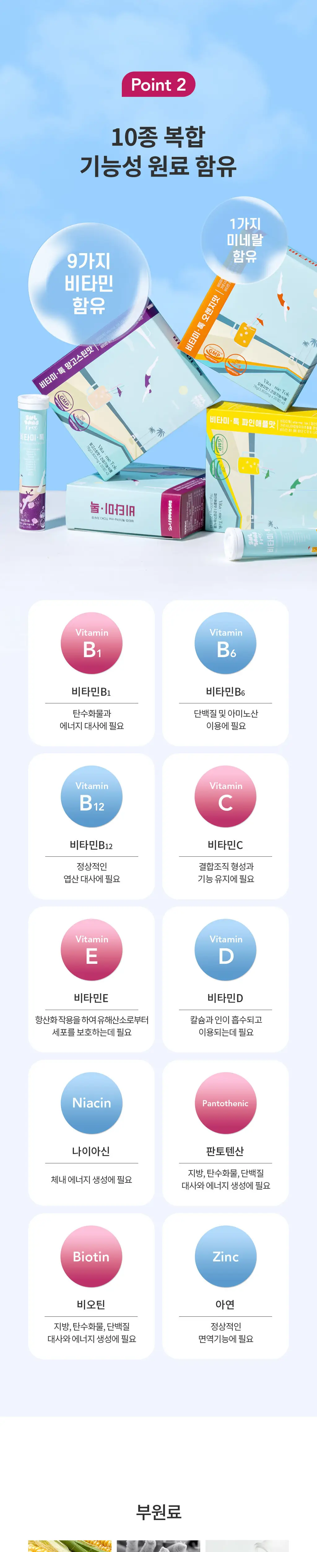 설당프리 비타미톡 자두맛 60정 (1개월분) 상세페이지 5
