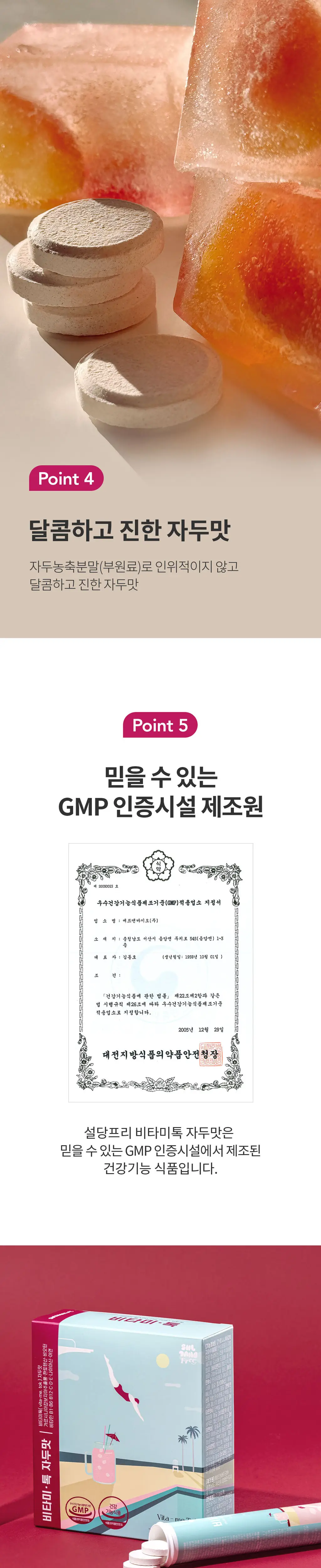 설당프리 비타미톡 자두맛 60정 (1개월분) 상세페이지 7