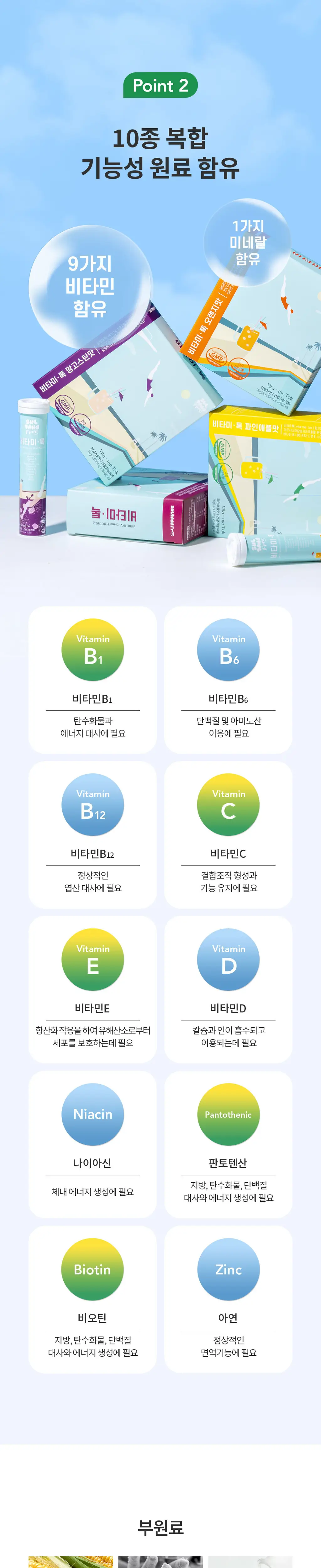 설당프리 비타미톡 파인애플맛 60정 (1개월분) 상세페이지 5