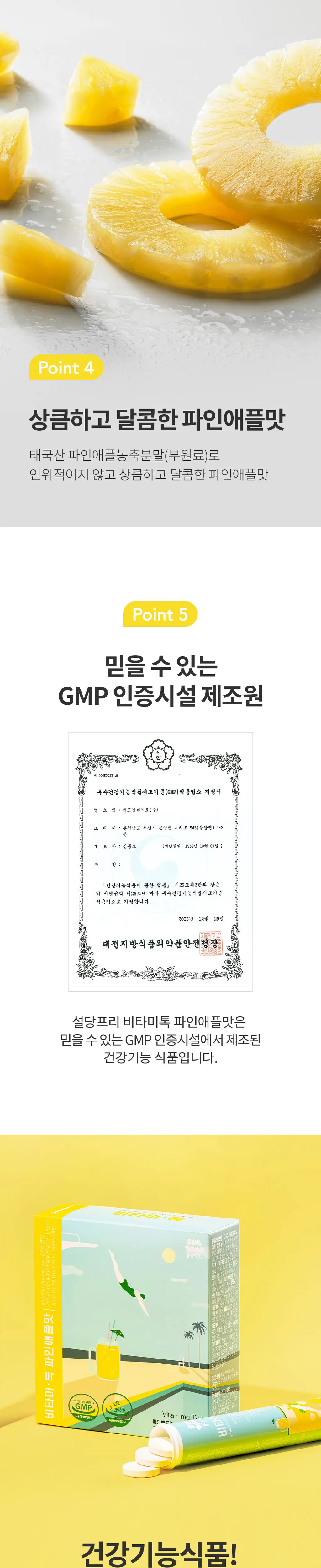 설당프리 비타미톡 파인애플맛 60정 (1개월분) 상세페이지 7
