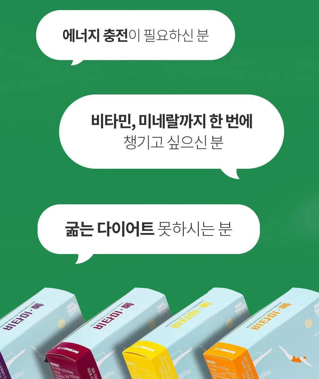 설당프리 비타미톡 60정 (1개월분) 4종 상세페이지 7