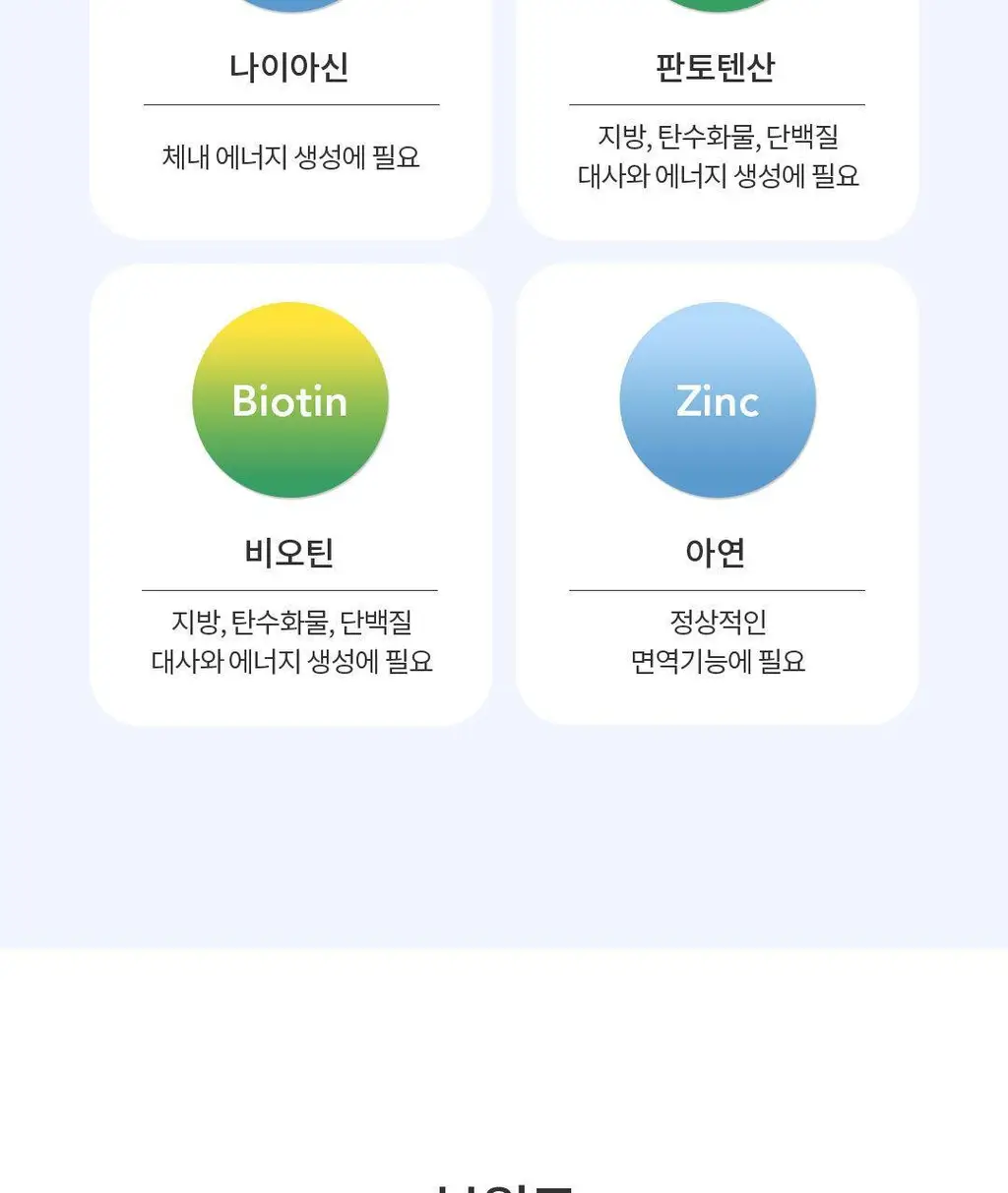 설당프리 비타미톡 60정 (1개월분) 4종 상세페이지 20