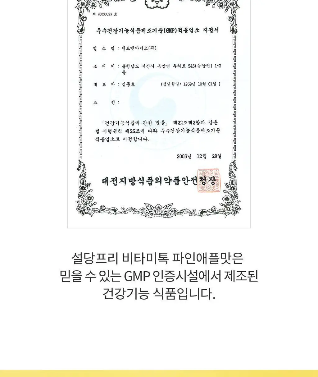 설당프리 비타미톡 60정 (1개월분) 4종 상세페이지 27
