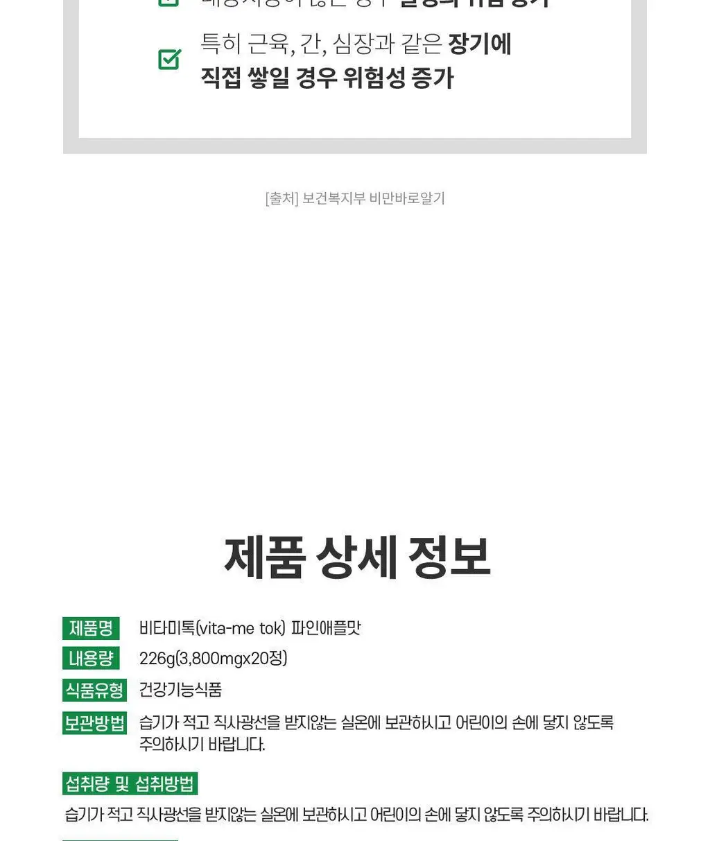 설당프리 비타미톡 60정 (1개월분) 4종 상세페이지 36