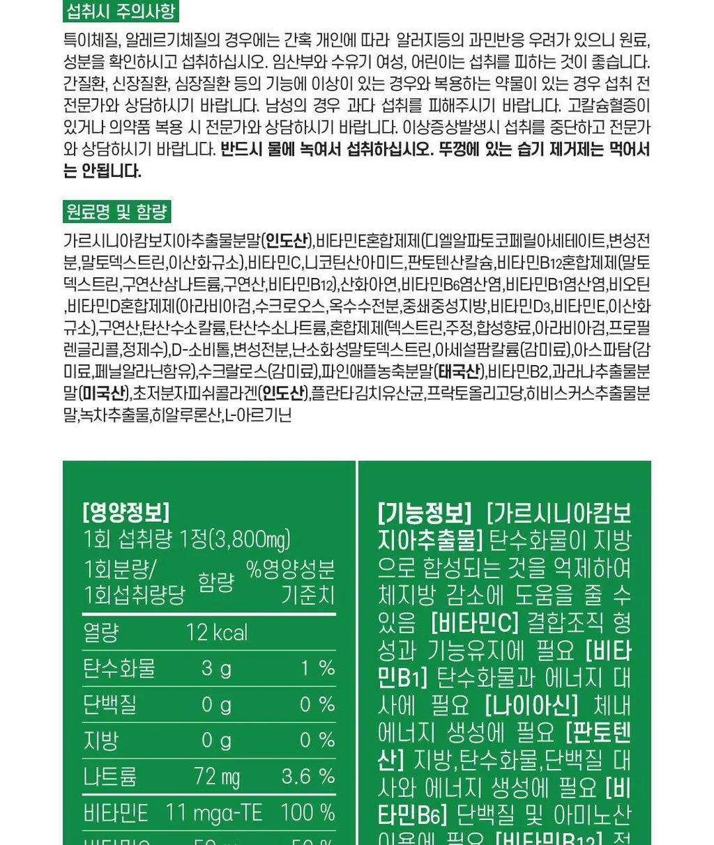 설당프리 비타미톡 60정 (1개월분) 4종 상세페이지 37