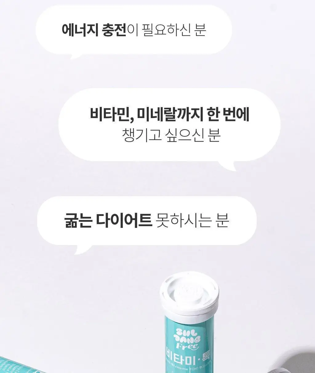 설당프리 비타미톡 60정 (1개월분) 4종 상세페이지 45