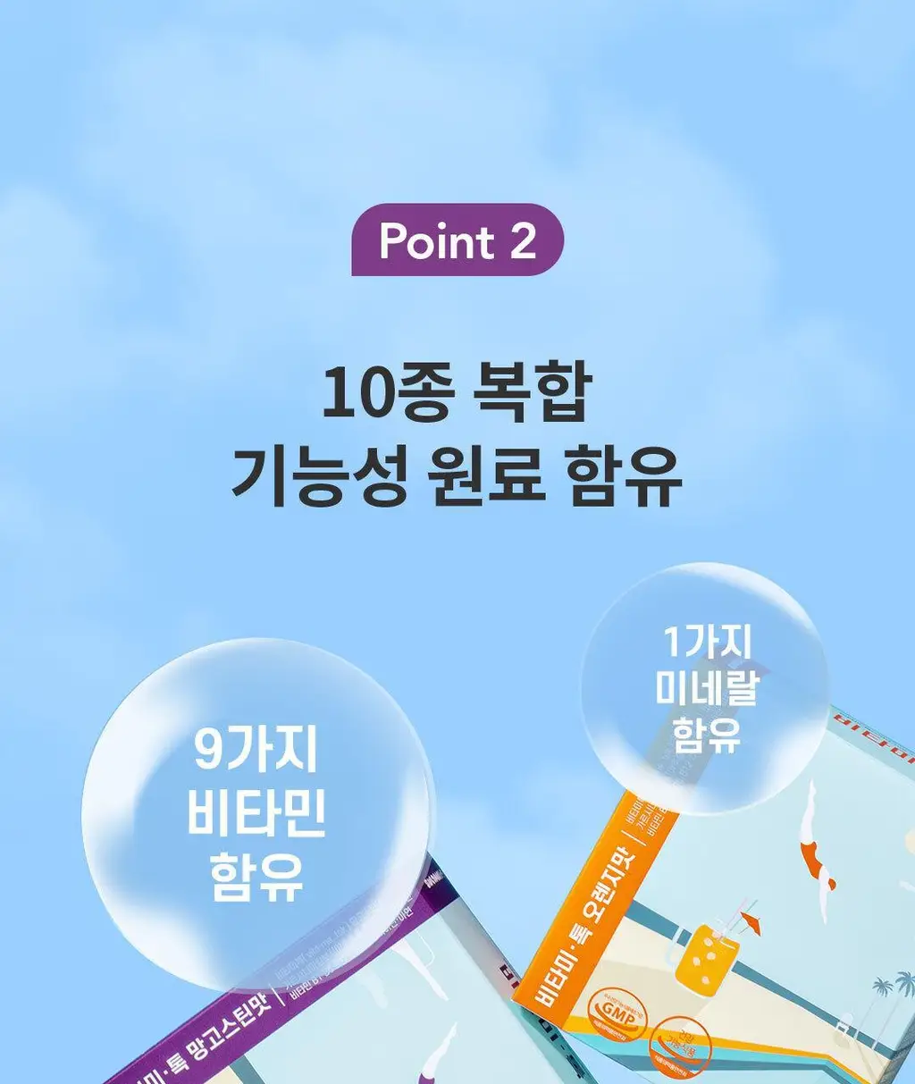 설당프리 비타미톡 60정 (1개월분) 4종 상세페이지 55