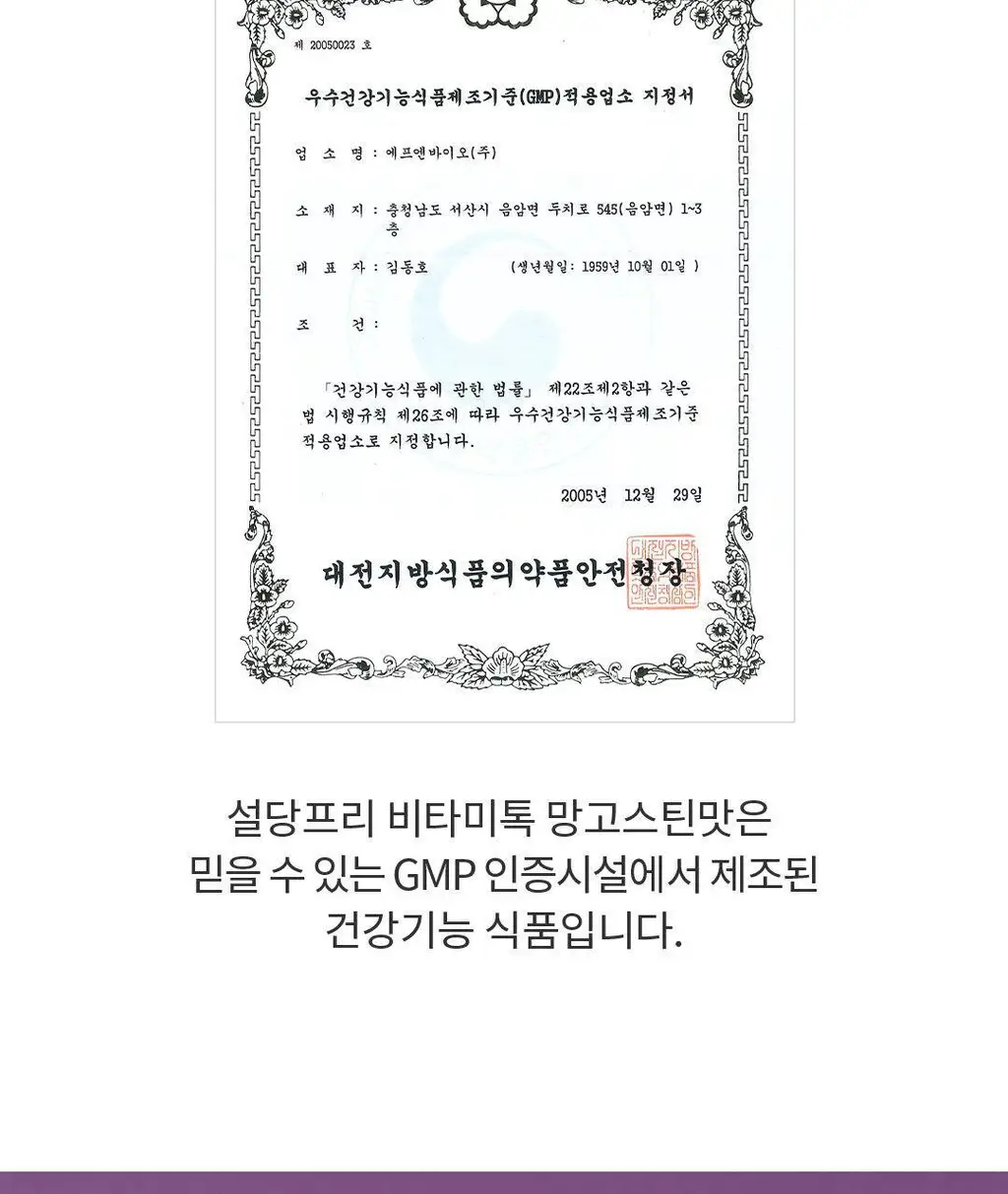 설당프리 비타미톡 60정 (1개월분) 4종 상세페이지 65