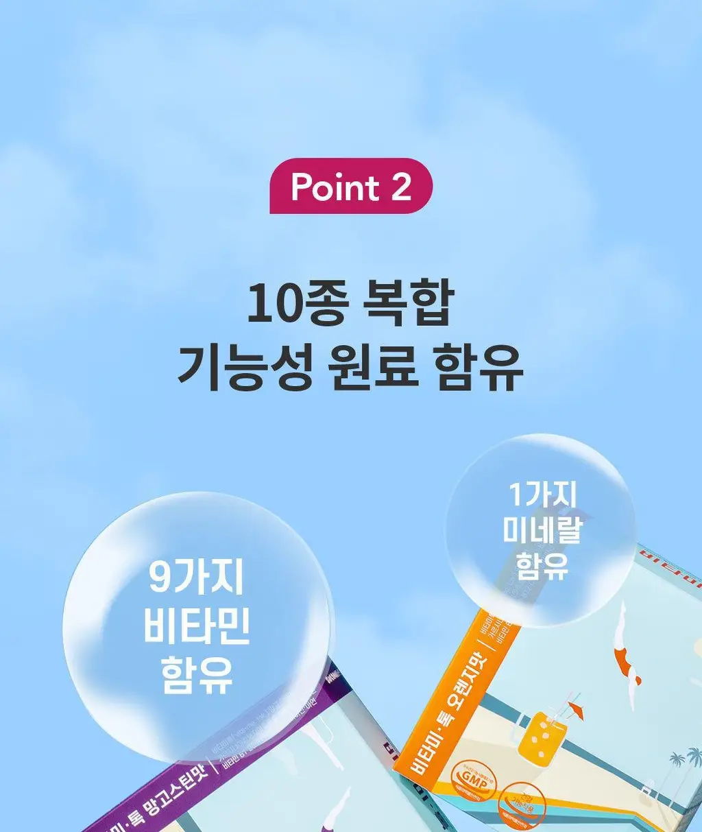 설당프리 비타미톡 60정 (1개월분) 4종 상세페이지 86