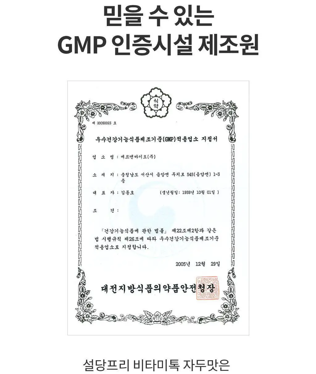 설당프리 비타미톡 60정 (1개월분) 4종 상세페이지 96