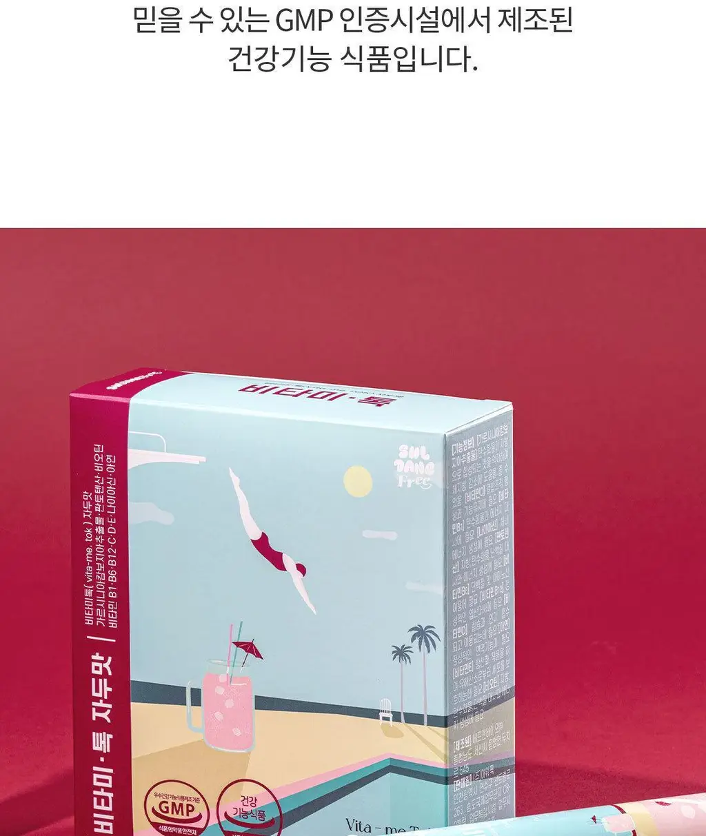 설당프리 비타미톡 60정 (1개월분) 4종 상세페이지 97
