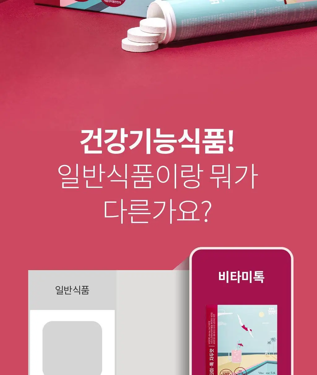 설당프리 비타미톡 60정 (1개월분) 4종 상세페이지 98