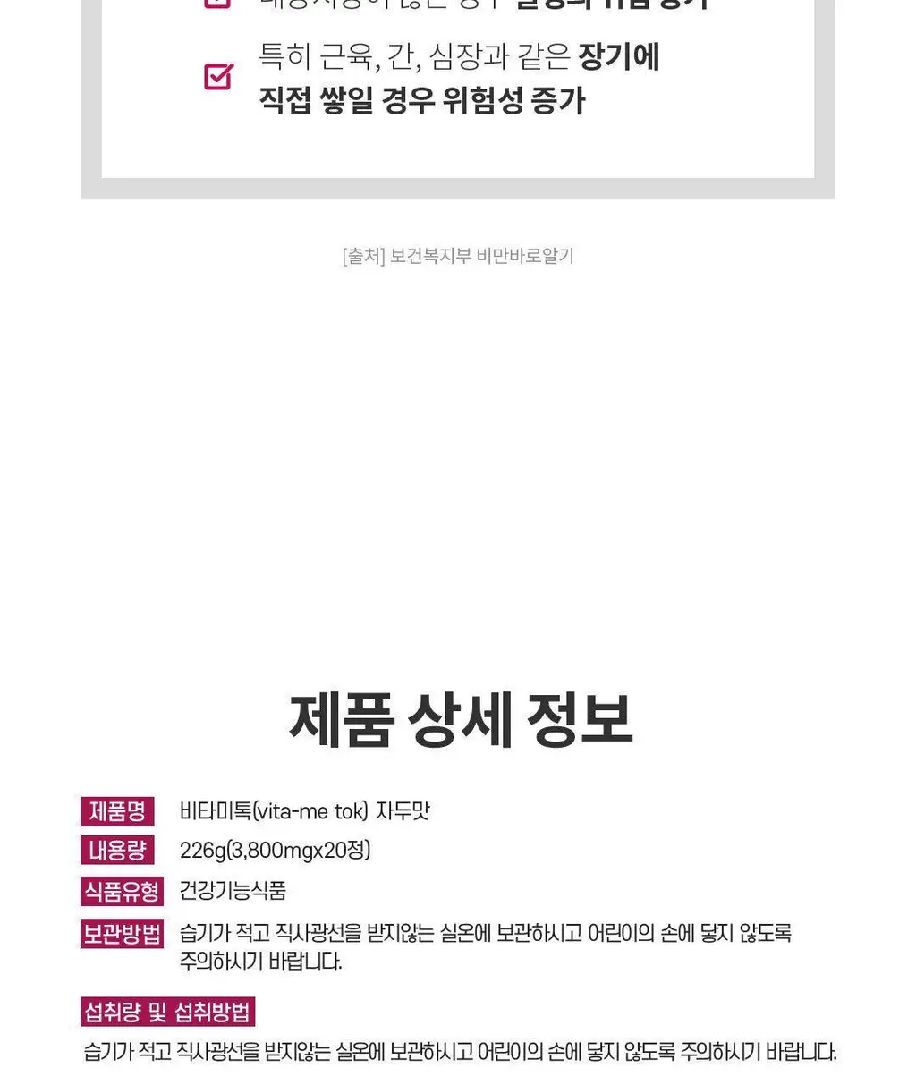 설당프리 비타미톡 60정 (1개월분) 4종 상세페이지 106