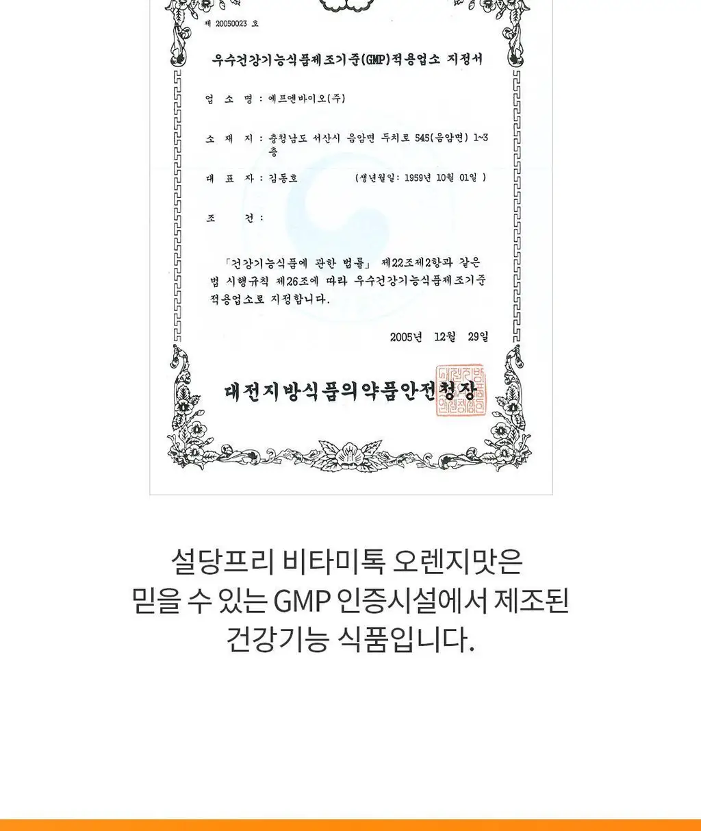 설당프리 비타미톡 60정 (1개월분) 4종 상세페이지 135