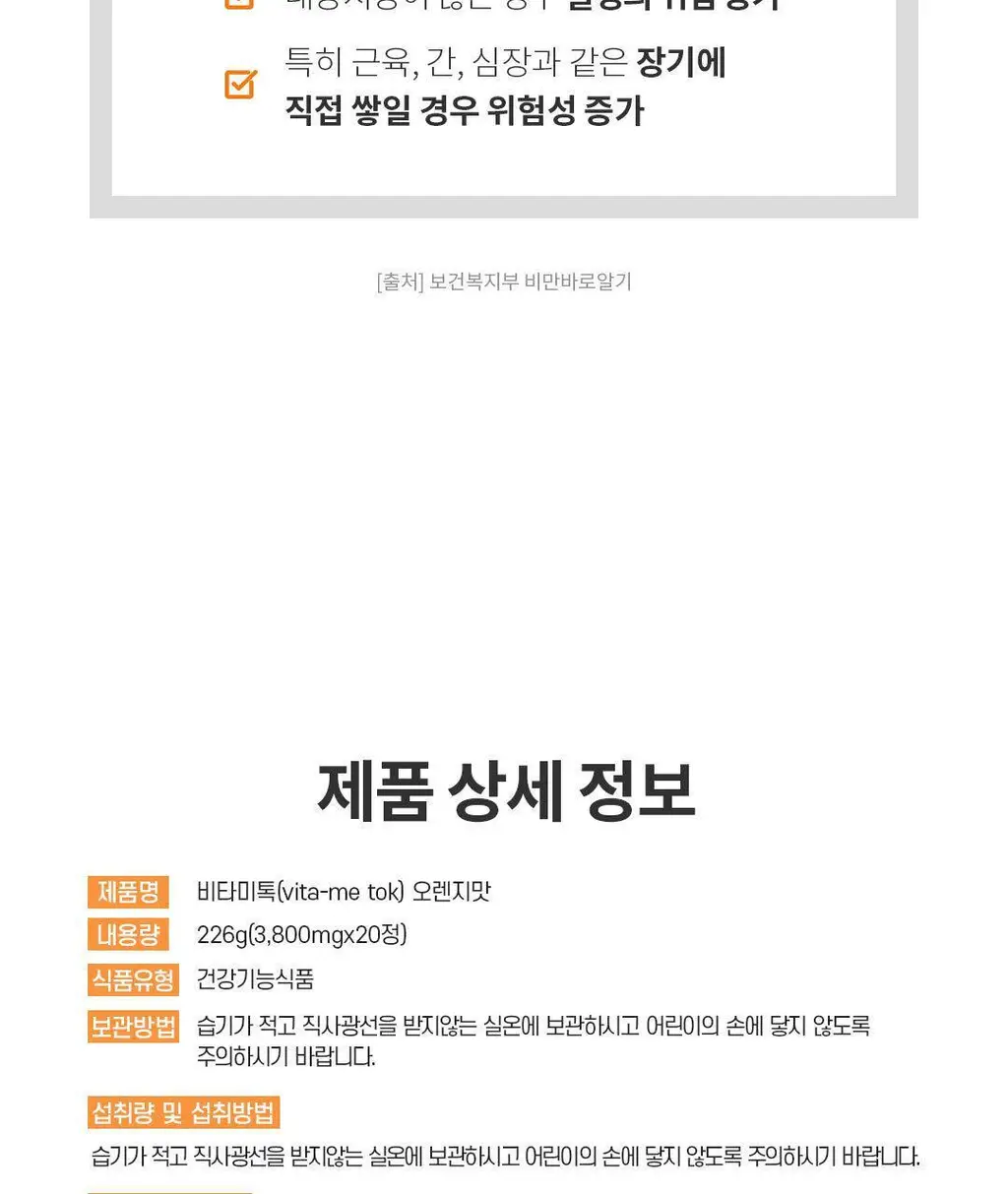 설당프리 비타미톡 60정 (1개월분) 4종 상세페이지 144