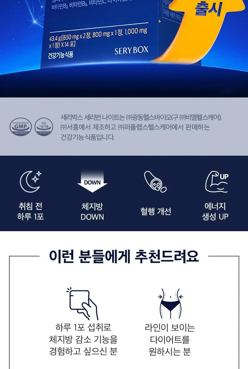 세리박스 세리번 나이트 기획세트 14포+2포 증정 (16일분) 상세페이지 3