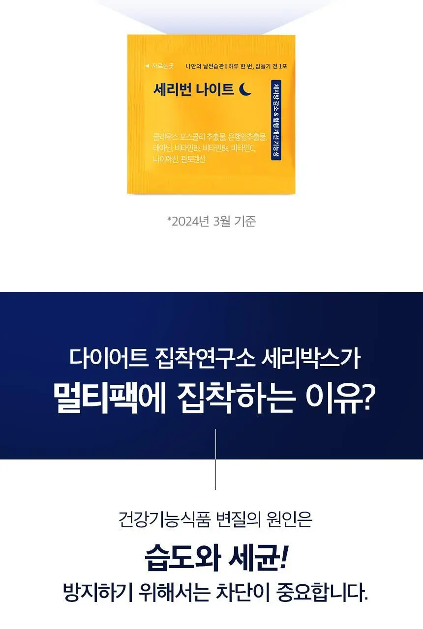 세리박스 세리번 나이트 기획세트 14포+2포 증정 (16일분) 상세페이지 9