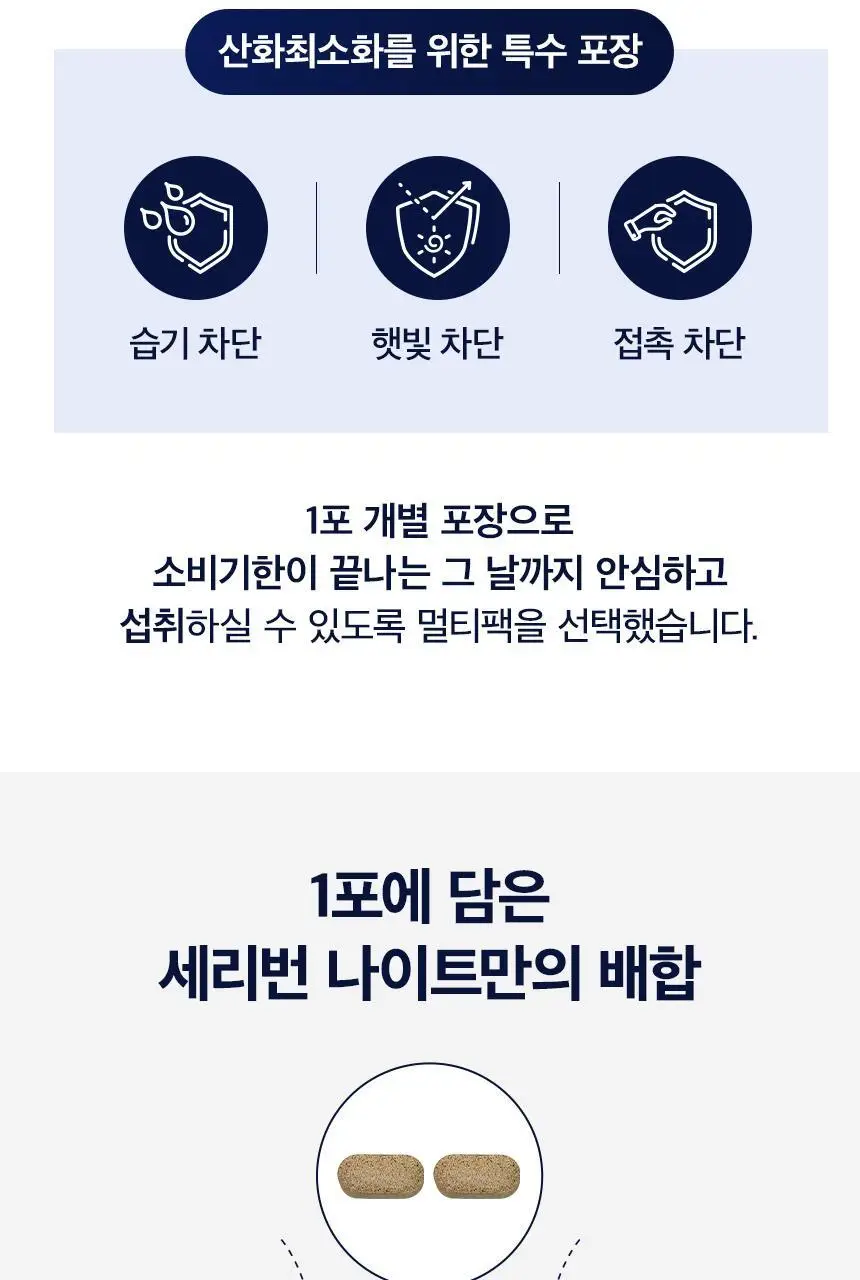 세리박스 세리번 나이트 기획세트 14포+2포 증정 (16일분) 상세페이지 10