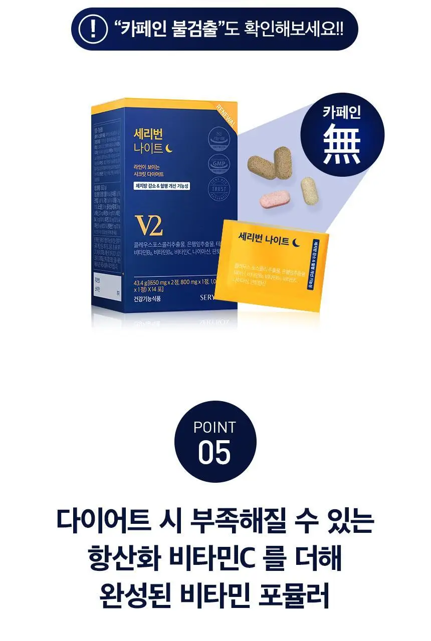 세리박스 세리번 나이트 기획세트 14포+2포 증정 (16일분) 상세페이지 17