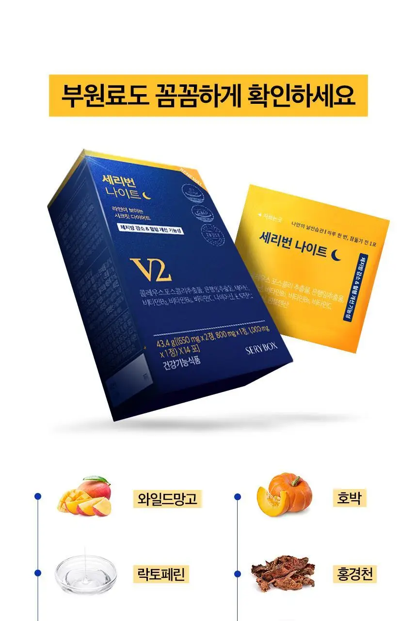 세리박스 세리번 나이트 기획세트 14포+2포 증정 (16일분) 상세페이지 20