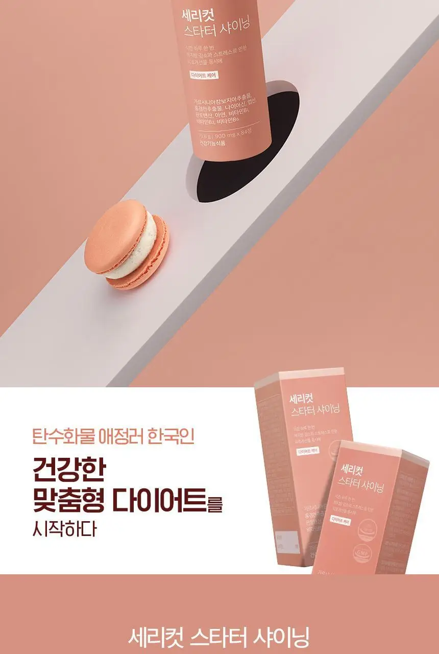 세리박스 세리번 세리컷 스타터 샤이닝 84정 (4주분) 상세페이지 10