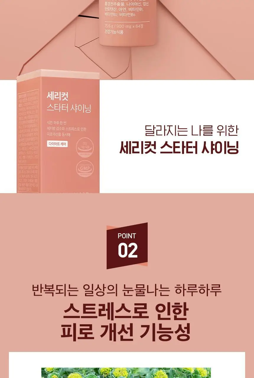 세리박스 세리번 세리컷 스타터 샤이닝 84정 (4주분) 상세페이지 19