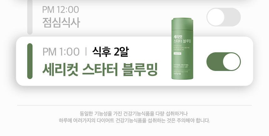 세리박스 세리컷 듀오세트 (블루밍 56정 + 샤이닝 84정) (28일분) 상세페이지 7