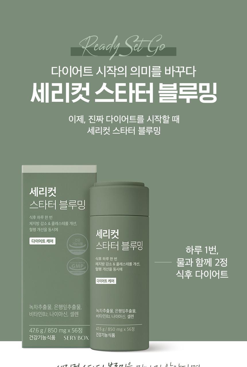세리박스 세리컷 듀오세트 (블루밍 56정 + 샤이닝 84정) (28일분) 상세페이지 17