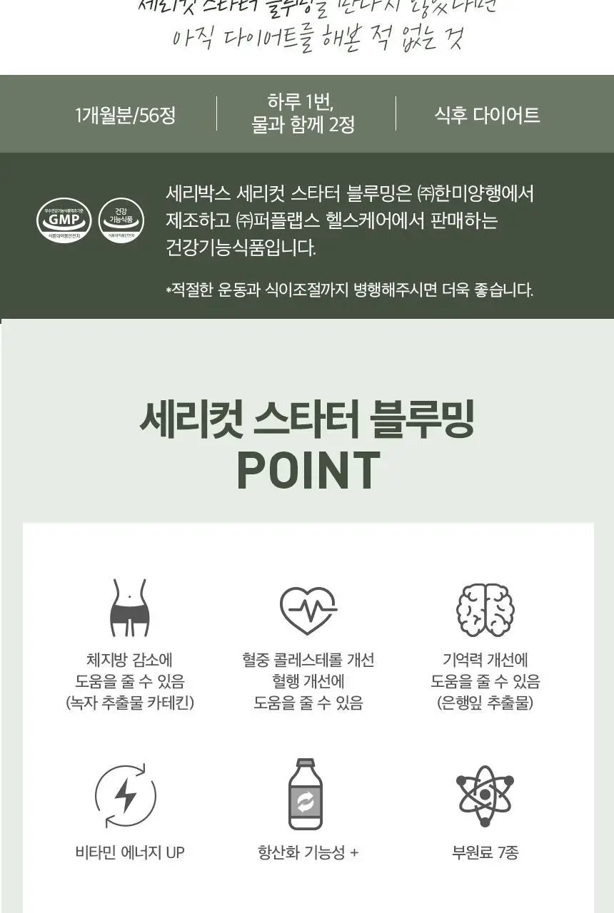 세리박스 세리컷 듀오세트 (블루밍 56정 + 샤이닝 84정) (28일분) 상세페이지 20